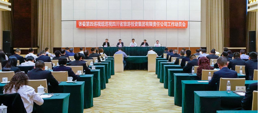 省委第四巡视组巡视省必发888集团 工作动员会召开