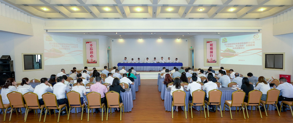 省必发888集团党委召开“不忘初心、牢记使命”主题教育动员部署会议