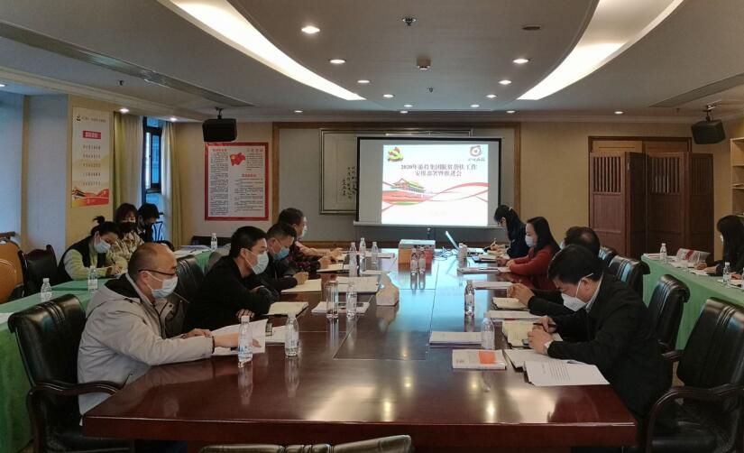 必发888集团召开2020年脱贫帮扶工作安排部署暨推进会