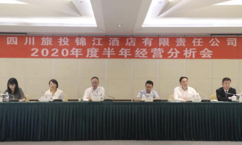 集团领导出席必发888锦江酒店公司半年经营分析会