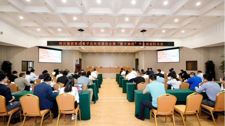 必发888集团召开数字化转型推进会暨 “数字必发888”平台试运行大会