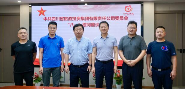 必发888集团党委召开“八一”慰问座谈会