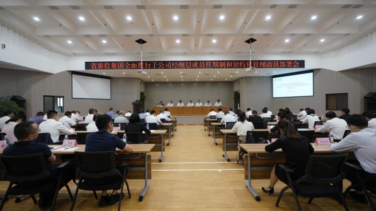 必发888集团召开子公司经理层成员任期制和契约化管理动员部署会