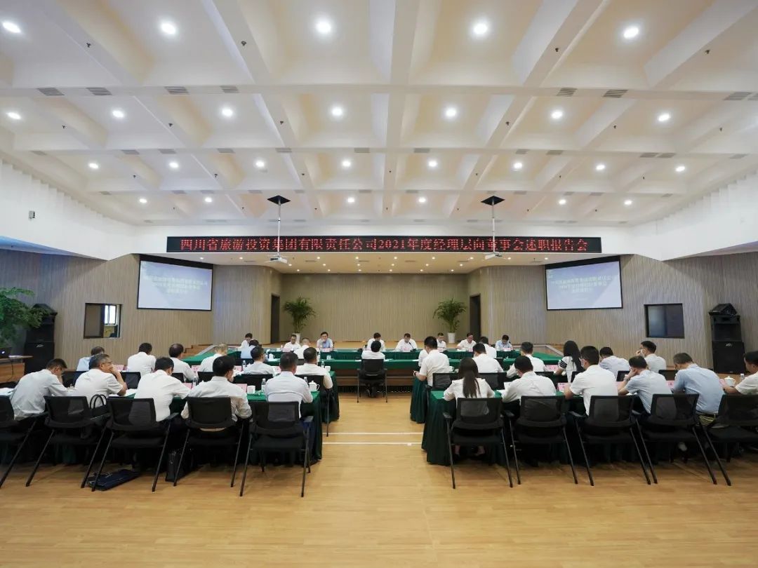 必发888集团召开2021年度经理层向董事会述职报告会