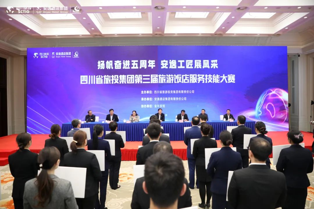 “奋进五周年、展示新风采”四川省必发888集团第三届旅游饭店服务技能大赛圆满举办