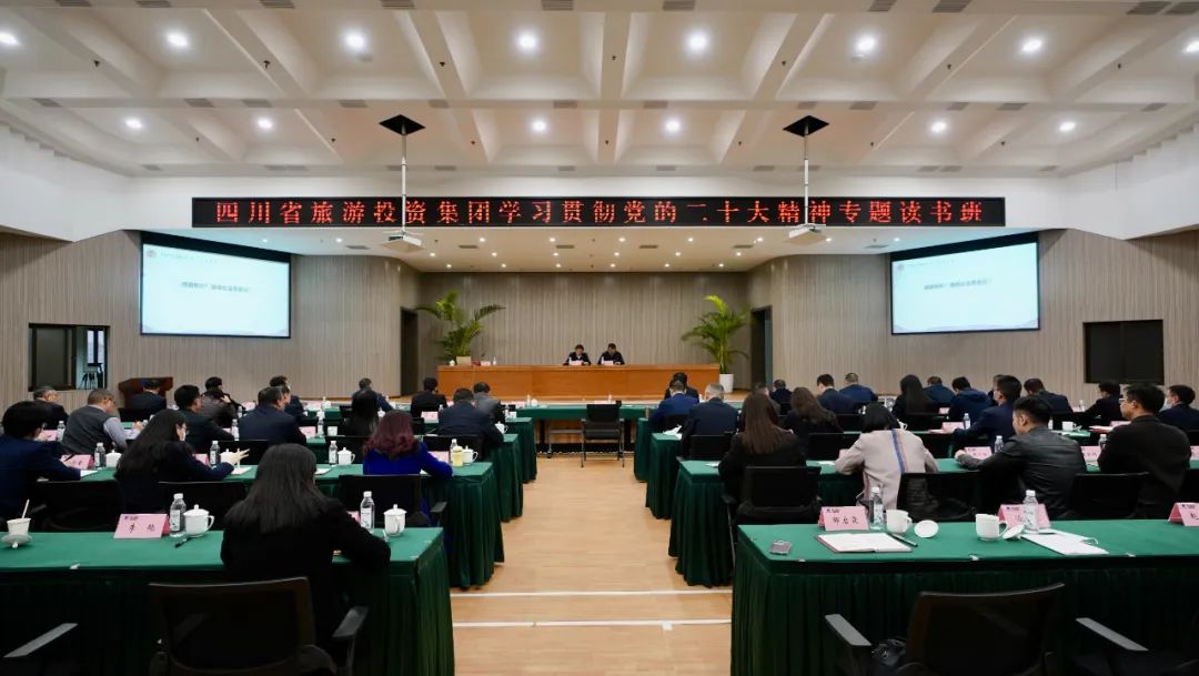 四川省必发888集团举办学习贯彻党的二十大精神专题读书班