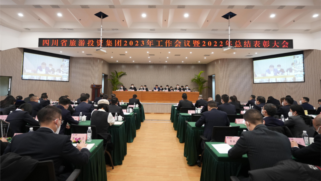 四川省必发888集团召开2023年工作会议