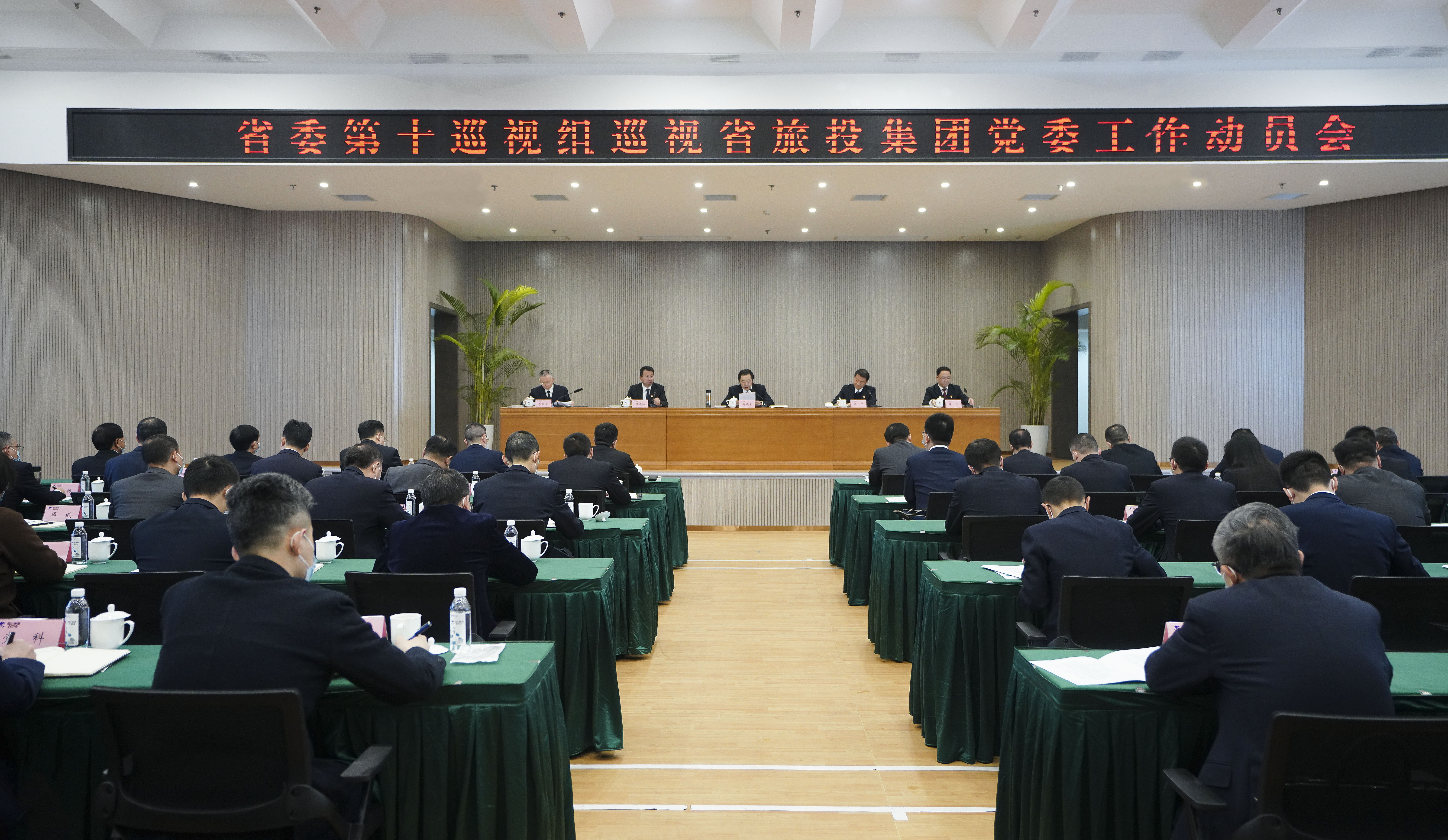 省委第十巡视组巡视省必发888集团党委工作动员会召开