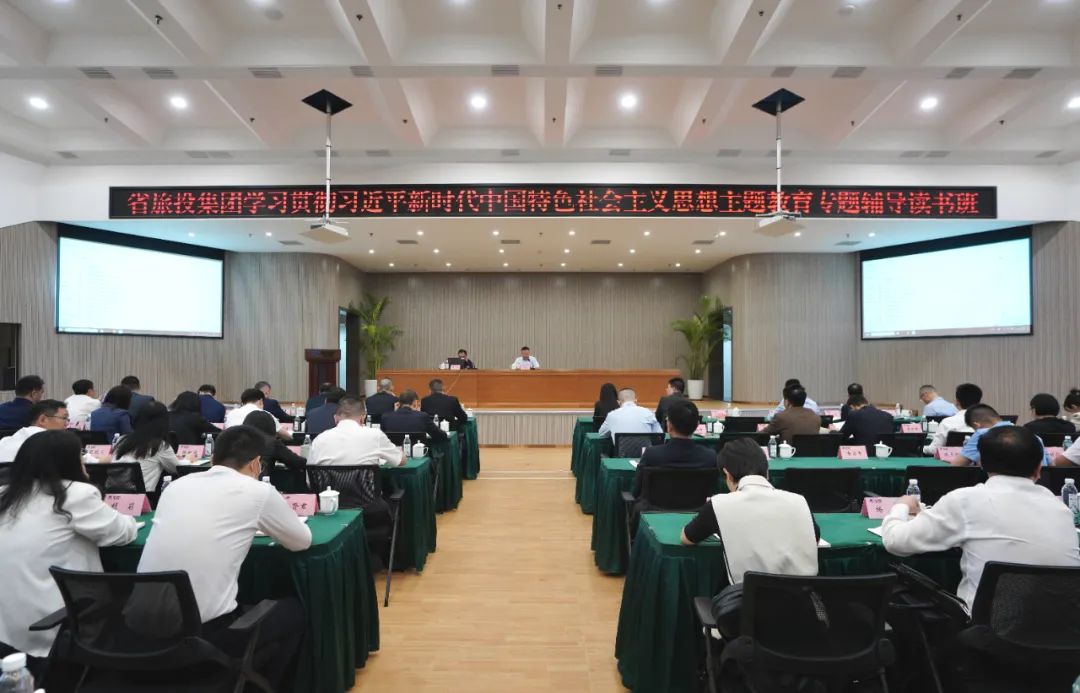 省必发888集团举办学习贯彻习近平新时代中国特色社会主义思想主题教育专题辅导读书班