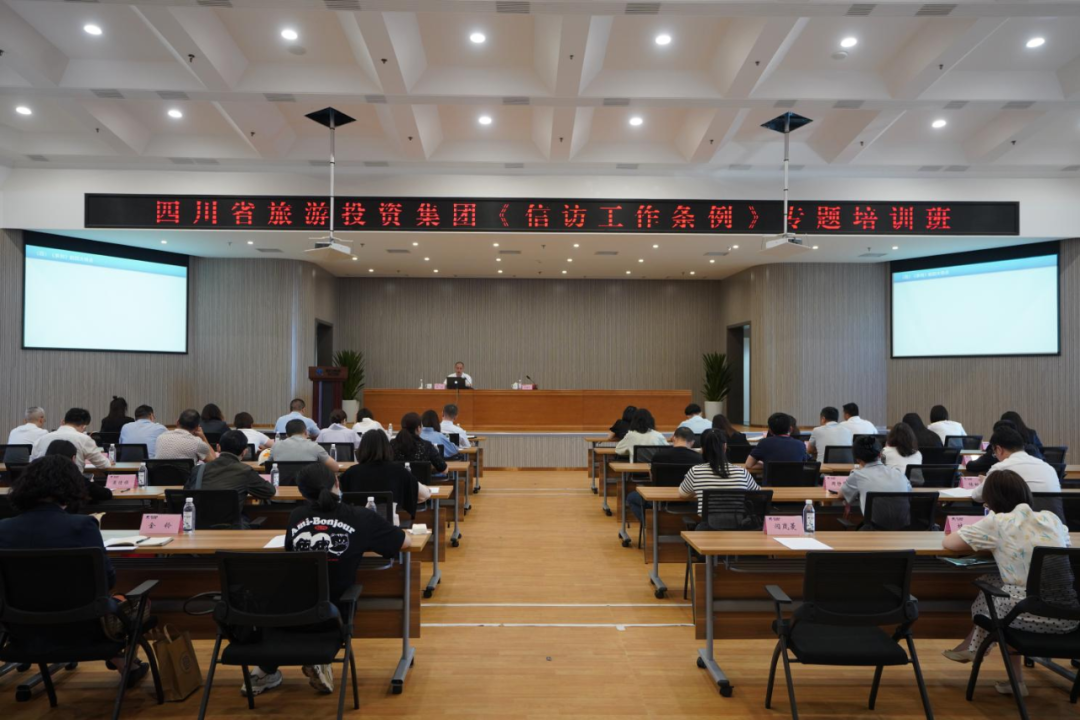 学条例、解民忧、促和谐 集团举办学习《信访工作条例》专题培训班