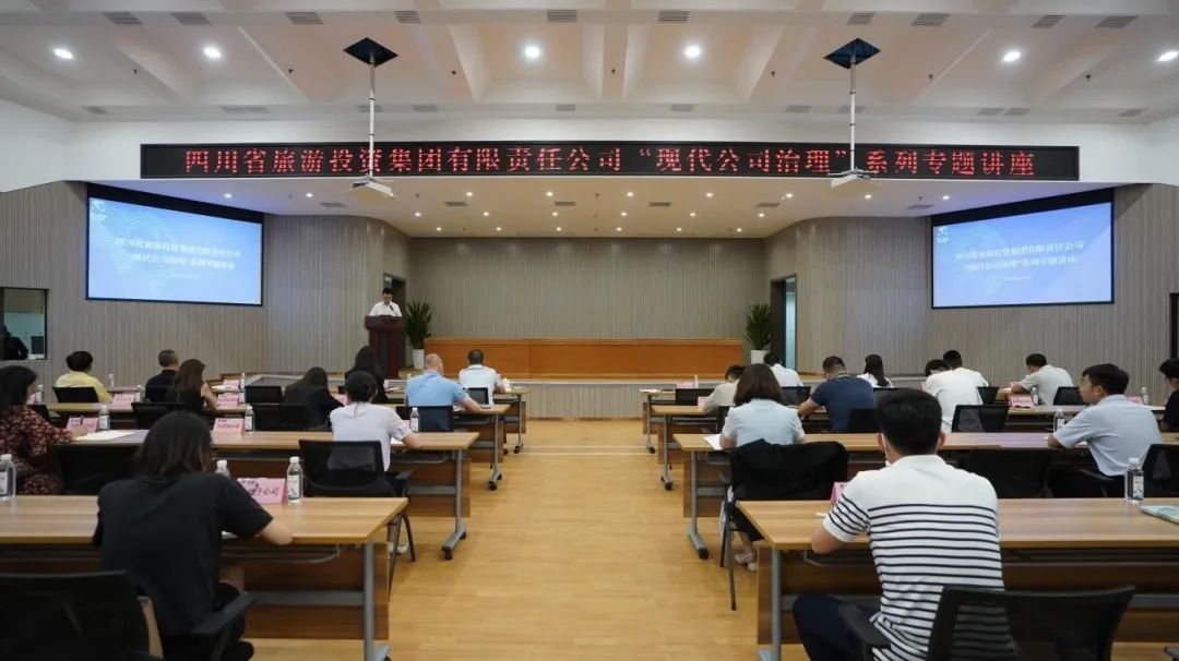 省必发888集团“现代公司治理”系列专题讲座首期开讲