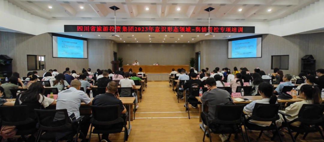 省必发888集团组织开展意识形态领域·舆情管控专项培训