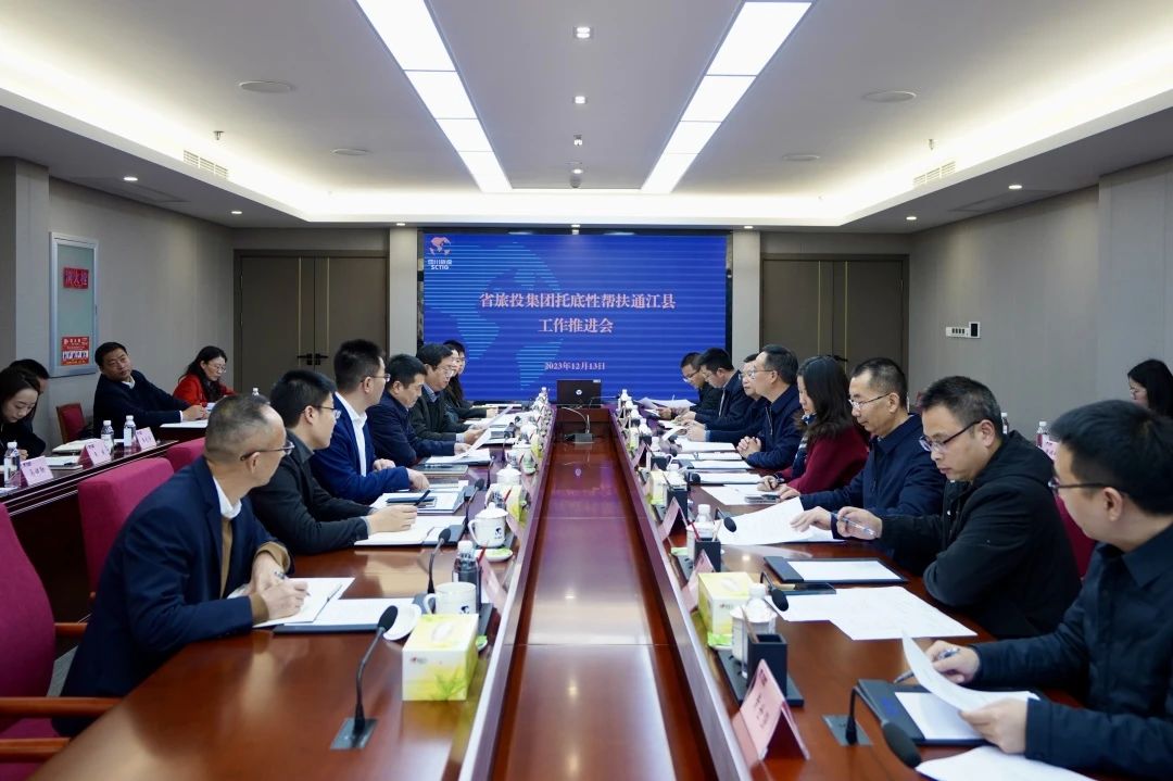 省必发888集团召开托底性帮扶通江县工作推进会