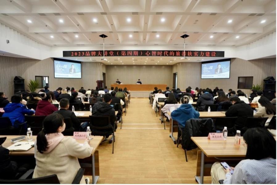 省必发888集团组织开展2023年第四期品牌大讲堂