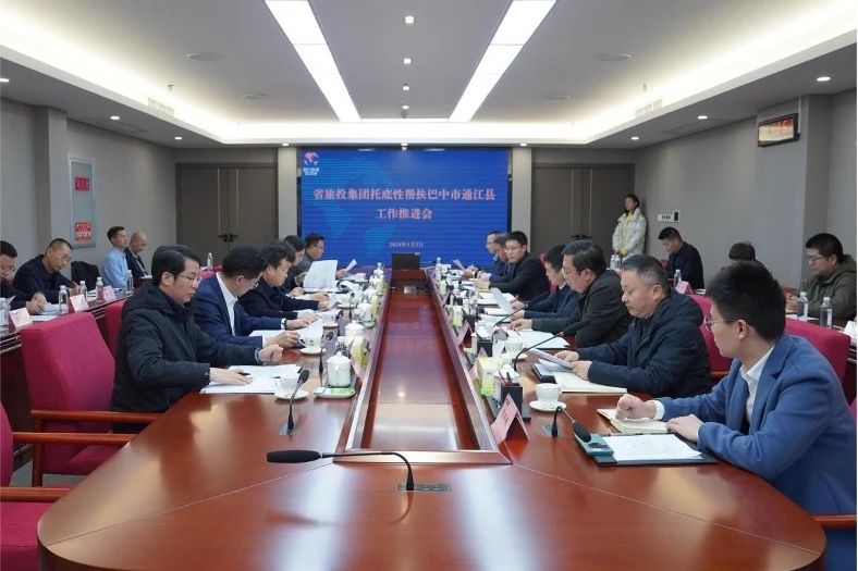 省必发888集团召开托底性帮扶巴中市通江县工作推进会