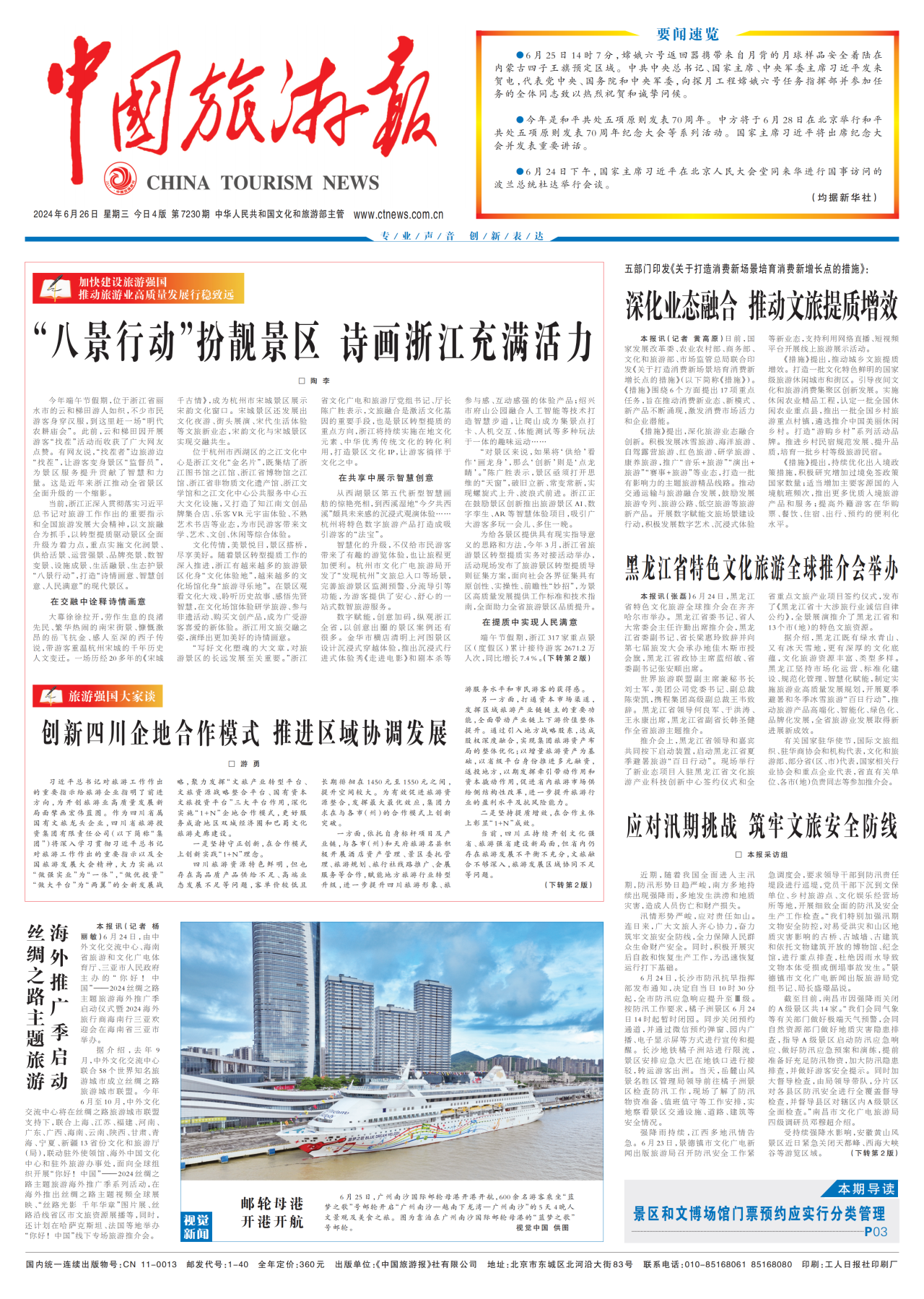 《中国旅游报》头版发表省必发888集团党委书记、董事长游勇署名文章《创新四川企地合作模式 推进区域协调发展》