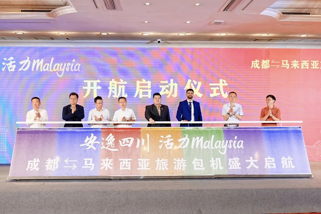 “安逸四川，活力Malaysia”成都 ? 马来西亚旅游包机盛大起航 四城直飞