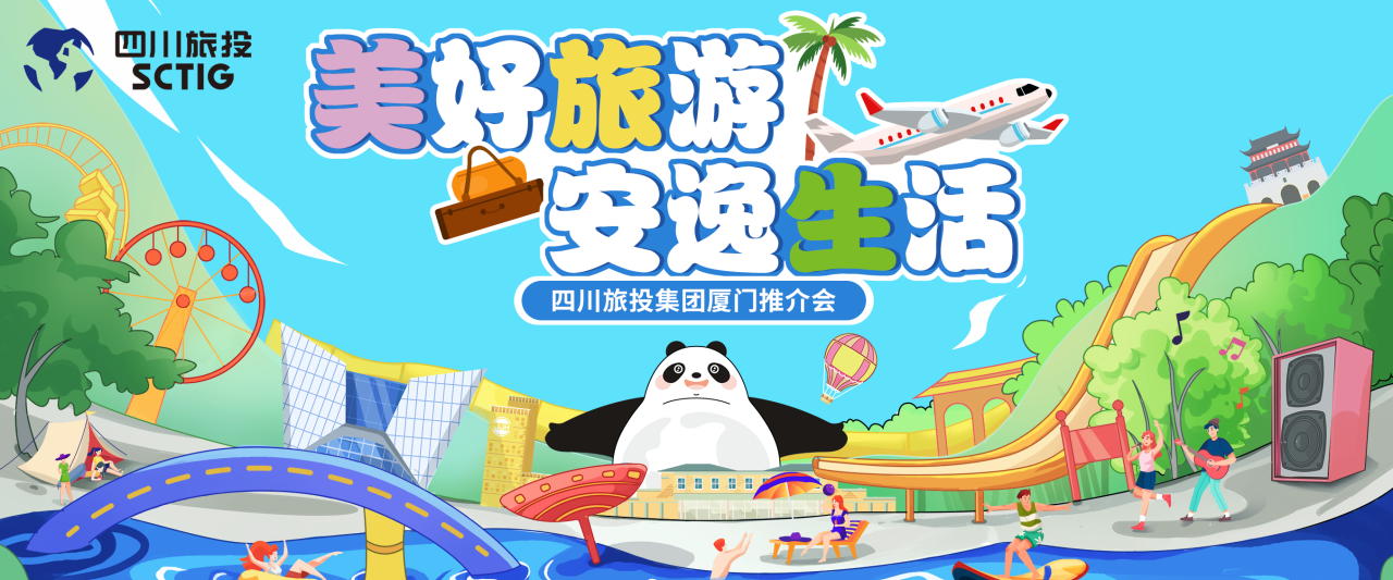 山海相牵，安逸一“厦”！四川必发888集团暑期文旅产品亮相厦门