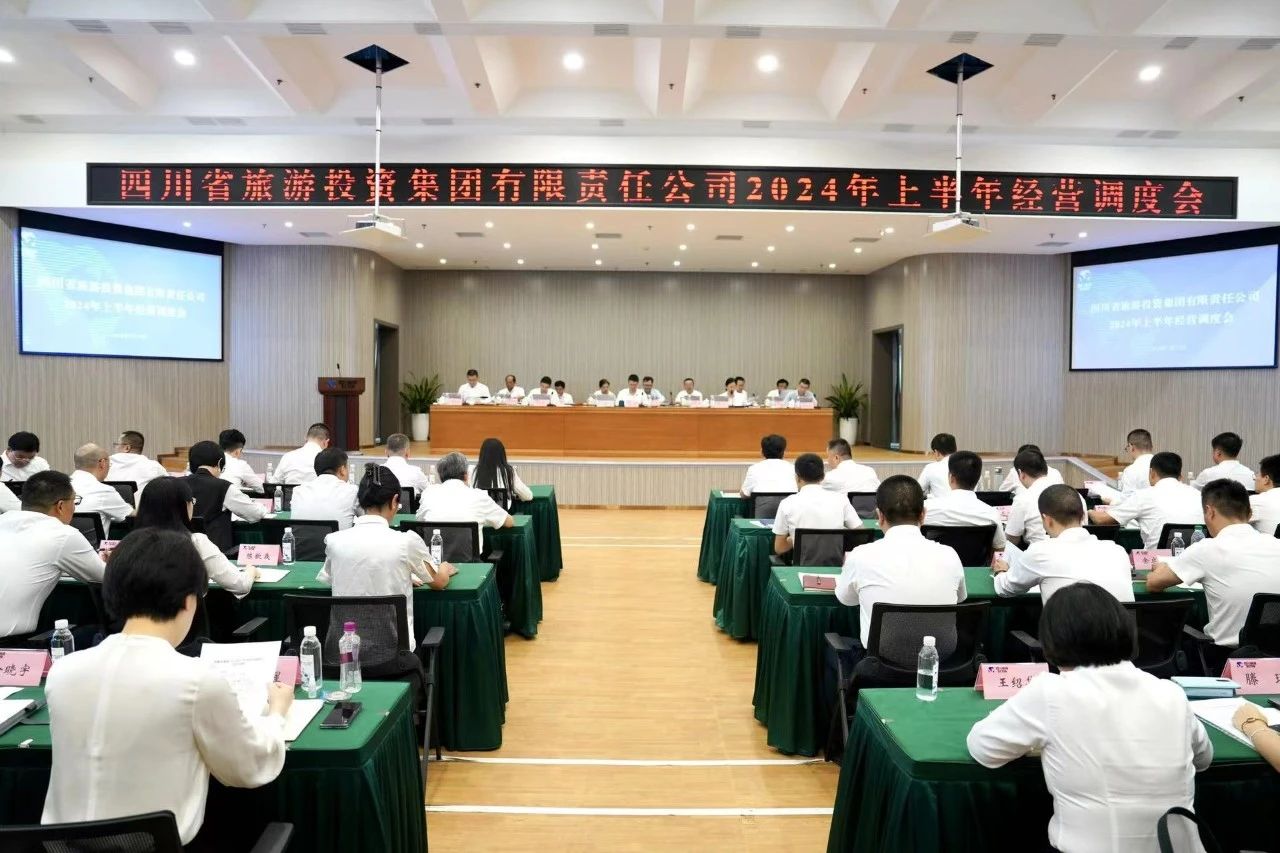 省必发888集团召开2024年半年经营调度会