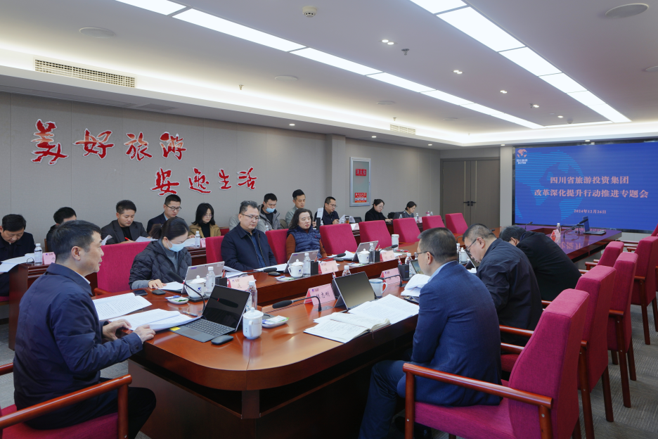 省必发888集团召开改革深化提升行动推进专题会议