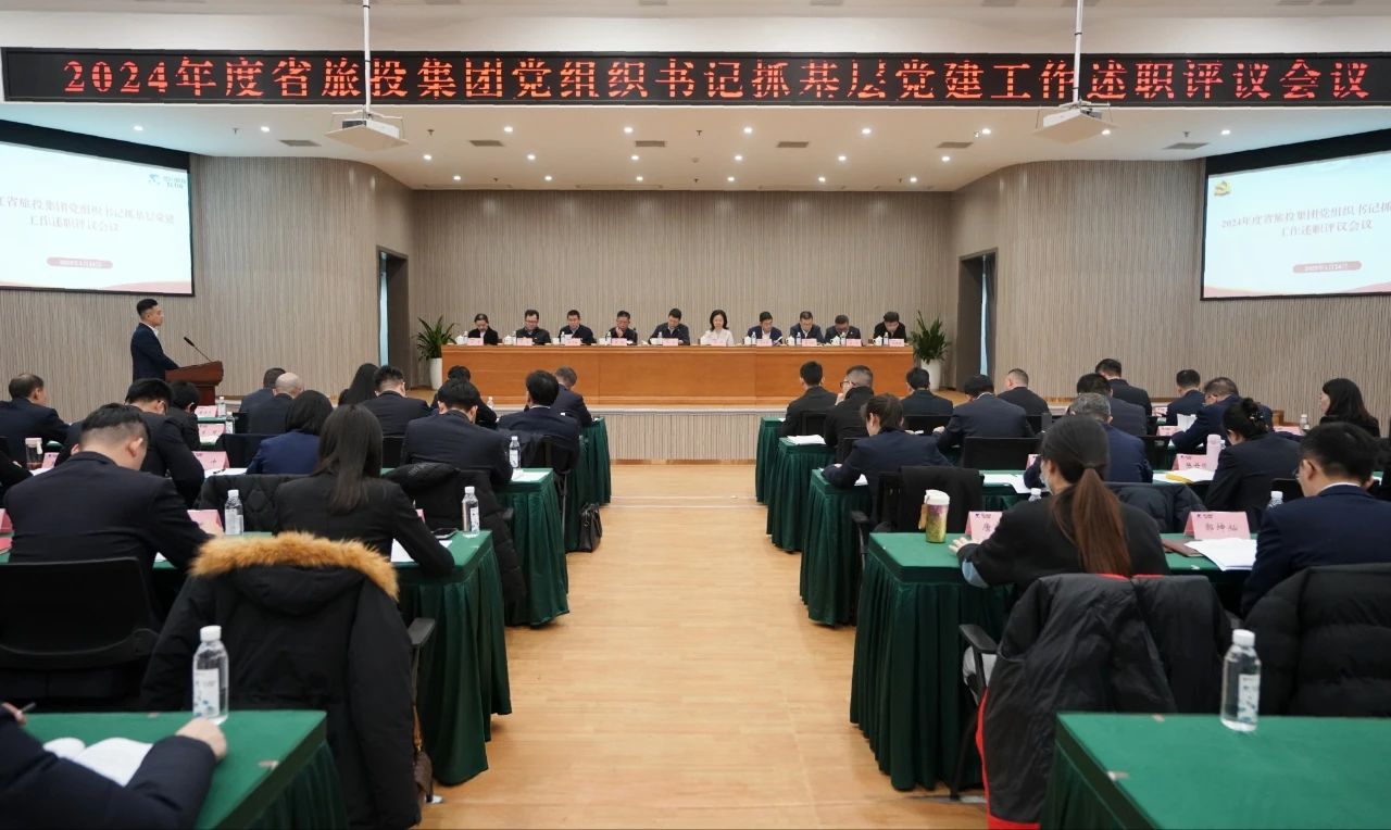 省必发888集团党委召开2024年度党组织书记抓基层党建工作述职评议会议