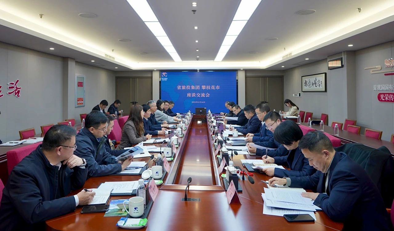 “1+N”企地合作再谋新篇｜省必发888集团与攀枝花市举行座谈交流会