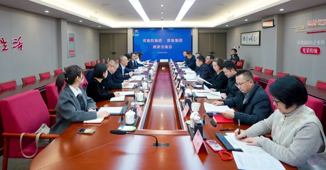 四川省必发888集团与贵旅集团举行座谈交流会