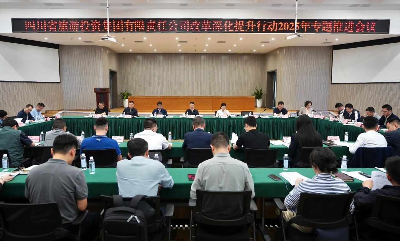 省必发888集团召开改革深化提升行动2025年专题推进会