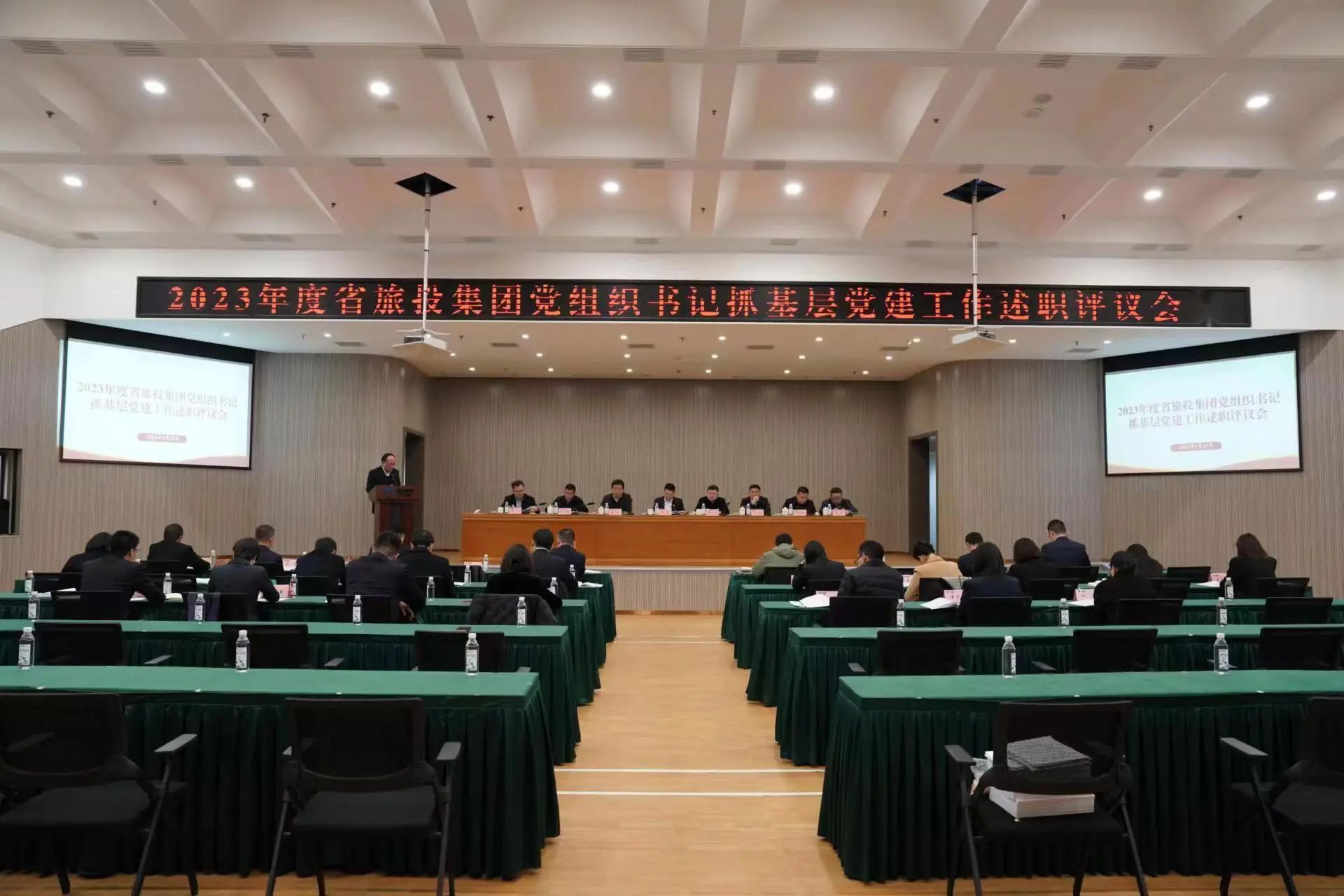 省必发888集团召开2023年度党组织书记抓基层党建工作述职评议会