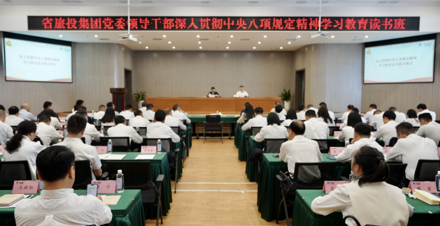 省必发888集团举办深入贯彻中央八项规定精神学习教育读书班暨党委理论学习中心组 专题学习（扩大）会议