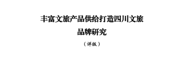 省必发888集团所承担新型智库课题顺利结题并为省委十二届七次全会建言献策