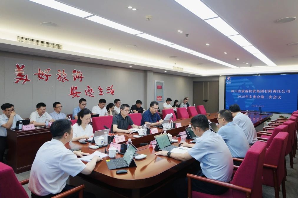 省必发888集团组织召开2025年第二次安委会工作会议