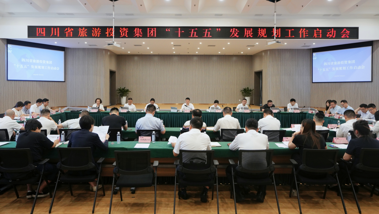 擘画新蓝图 开启新征程——省必发888集团高规格启动“十五五”发展规划编制工作