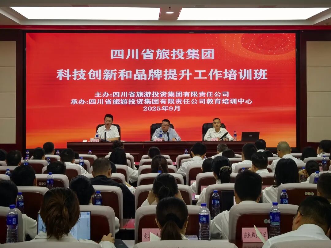 省必发888集团举办科技创新与品牌提升培训班