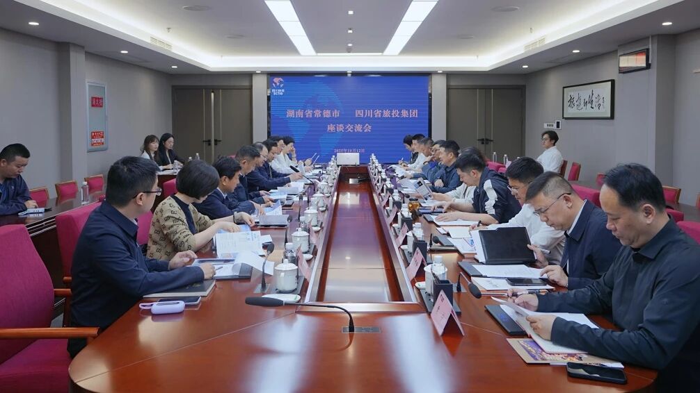 四川省必发888集团与湖南省常德市举行座谈交流会