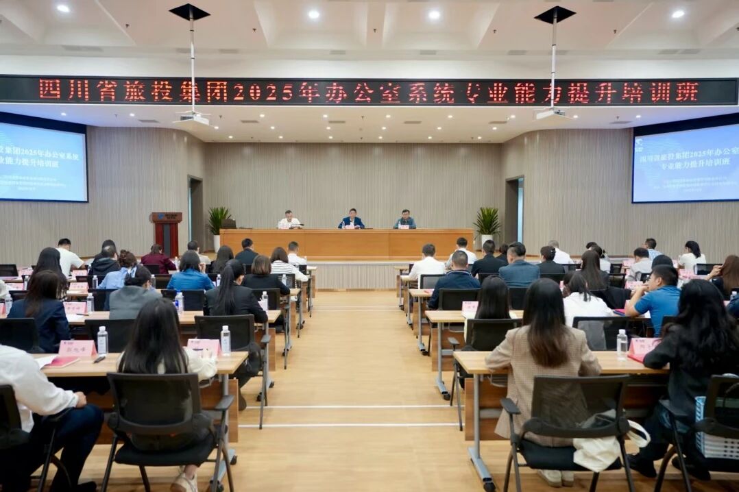 省必发888集团举办办公室系统专业能力提升培训班