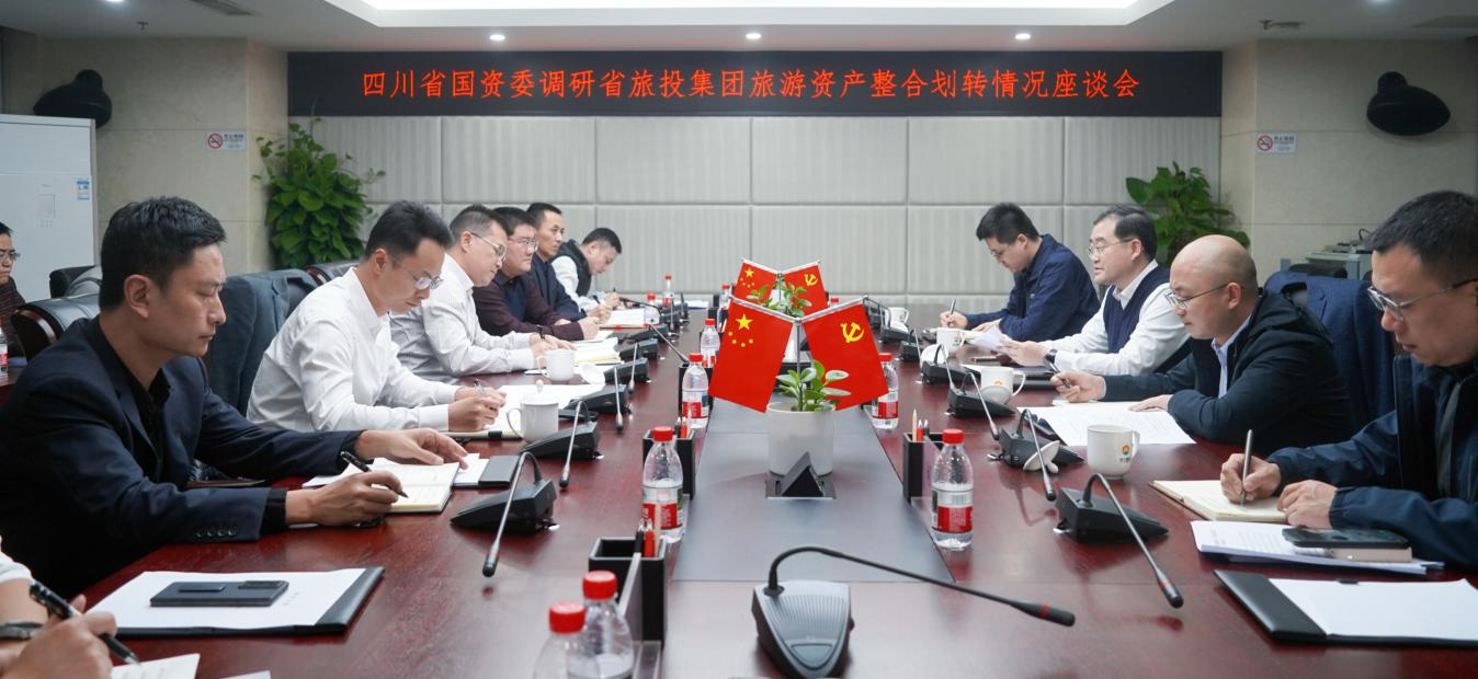 四川省国资委调研省必发888集团旅游资产整合划转情况