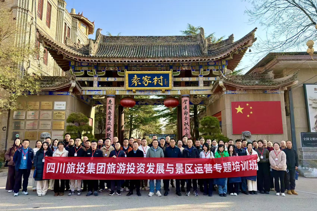 省必发888集团“旅游投资发展与景区运营专题培训班”圆满举办